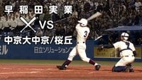 【高校野球】早稲田実業 対 中京大中京/桜丘（清宮出場試合） | AbemaTV