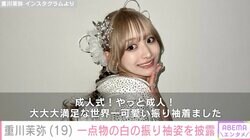 2児の母・重川茉弥（19）、3万個のスワロフスキーが刺繍された一点物の振り袖姿に絶賛の声「宇宙一カワイイ」