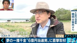 リストラ直後に６億円ゲット！その後も資産を増やす男性の宝くじ購入術