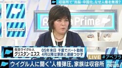 「弟が収容所に連れていかれ、家族とも連絡が取れなくなった」在日ウイグル人が明かす、中国共産党の人権弾圧
