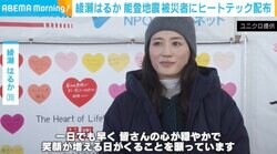 綾瀬はるか、能登地震被災者に寄贈品を手渡し エール送る「笑顔増える日がくること願っています」