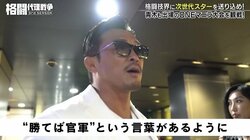 「“格闘技ドリーム”とはこういうもの」　秋山成勲、推薦選手とマニラへ