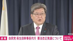 自民・萩生田氏 4項目一括の改憲にこだわらない考え「先に整う項目だけ前に進むこともあり得る」 高市総理発言受け「1年以内に各党の合意を」