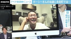 「国民がガーシーを選ぶなんて…」東谷義和氏の当選 永田町はどう受け止める