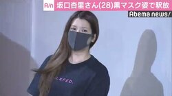坂口杏里、黒マスク姿で釈放　元交際相手とのトラブルで逮捕「もう二度としません」