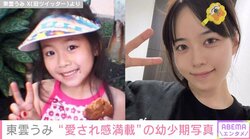 バスト90cm&ヒップ100cmグラドル東雲うみ、幼少期の写真を披露「チビうみと同じ顔している」