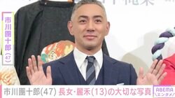 市川團十郎（47）小6の頃の写真が話題に「カンカンかと思いました」
