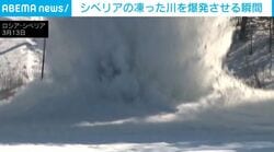 洪水防止に効果的!? 起爆装置を押す兵隊→凍った川が爆発する瞬間  ロシア・シベリア