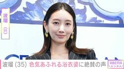 ベッドでの“無防備な姿”が話題・波瑠（35）、色気あふれる浴衣ショットに絶賛の声「妖艶」「浴衣美人！似合う」
