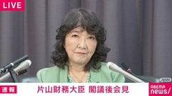 「私まだしゃべっているんですけど、失礼ですよ」片山大臣が記者に怒り 「高市政権は放漫財政」の指摘に「G7で疑念もつ方は誰もいない」