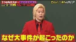 逮捕者3800人、被害総額800億円以上…NYが1日でゴッサムシティ化した”世紀の事件”　凡ミスすぎる原因に「怖すぎる」戦慄