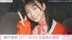 グラドルからセクシー女優へ転身・瀬戸環奈（21）、胸元大胆なセクシーショットに「すごい格好」「超絶かわいい」と絶賛の声
