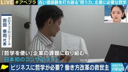 不確実な現代社会、企業経営・イノベーションに哲学の知見・手法が必要に?