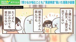 2歳娘の「言語」遅れに悩み…“発達検査”を受けた漫画作者の体験談が話題
