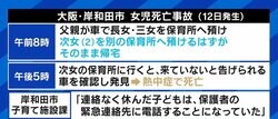 若新雄純氏「政治家以外の誰が努力できるのか」 父が車に置き去りで2歳児死亡 少子化担当大臣「園の責任は重い」指摘も…現場の声は