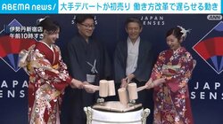 大手デパートが初売り 働き方改革で遅らせる動き