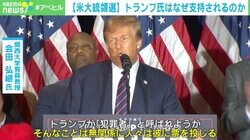 「Qアノンや闇の政府を信じるバカな人達がトランプ氏に票を入れている」は間違い！ 専門家が見つめる“格差大国アメリカ”の病巣