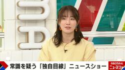 大島由香里、田中萌アナの食リポに再びダメ出し「リアクション大きくない」「薄味に慣れすぎ」