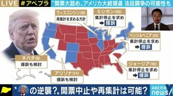 法廷闘争で引き延ばし、共和党が多数派を占める接戦州議会で逆転を目指す? トランプ大統領が狙うのは民主主義を脅かす“危うい”戦略か