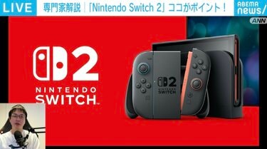 Nintendo Switch 2」注目はコントローラー『Joy-Con』の変更点 “光学