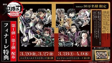 劇場版「鬼滅の刃」無限城編 第一章 猗窩座再来』ファイナルPV第2弾