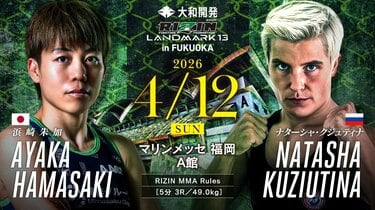 全試合結果】RIZIN LANDMARK 13 in FUKUOKA（ライジン ランドマーク13