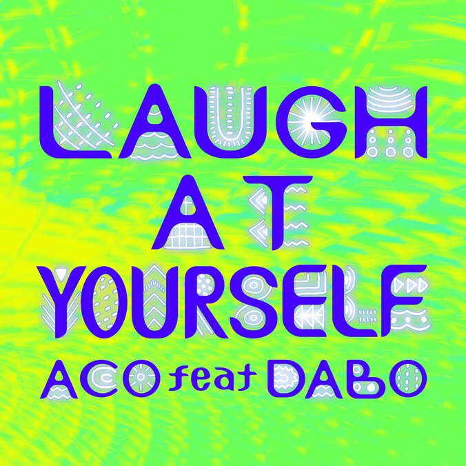 シンガー・ソングライター：ACO、新曲『LAUGH AT YOURSELF feat. DABO』を3月19日（金）デジタル・リリース！ 1枚目