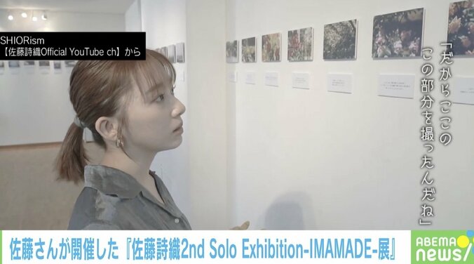 「もっと上を目指したい」元欅坂46・佐藤詩織、来月からイギリスへ留学 抱負をコメント 2枚目