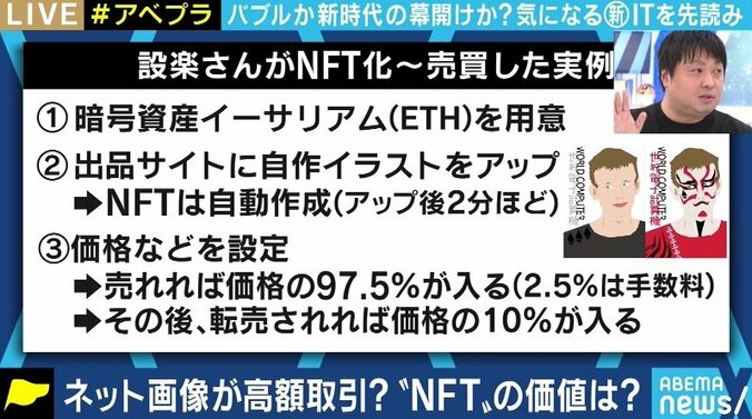 世界最初のツイートの売買にも…デジタルアート市場で世界が注目する“NFT”とは?「あたらしい経済」設楽悠介氏に聞く 5枚目