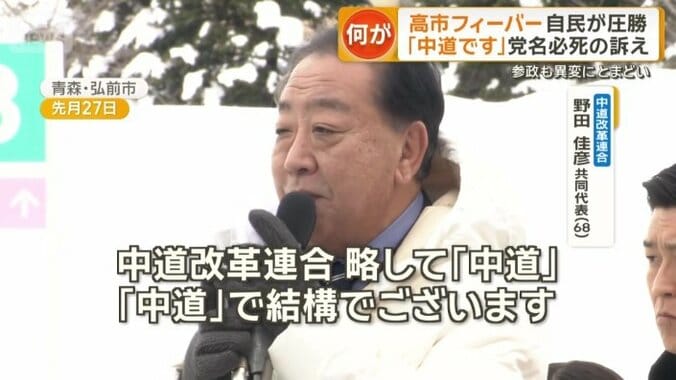 中道改革連合　野田佳彦共同代表