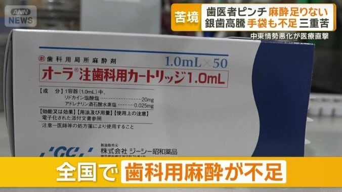 全国で不足している歯科用の麻酔