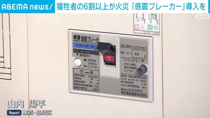 感震ブレーカー