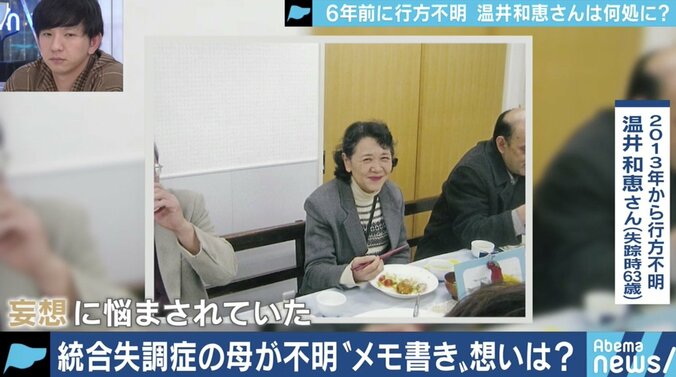 「子どもたちにも会わせてあげたい」統合失調症の母が元夫宛のメモを残して忽然と姿を消した…“失踪宣告”に悩む娘 5枚目