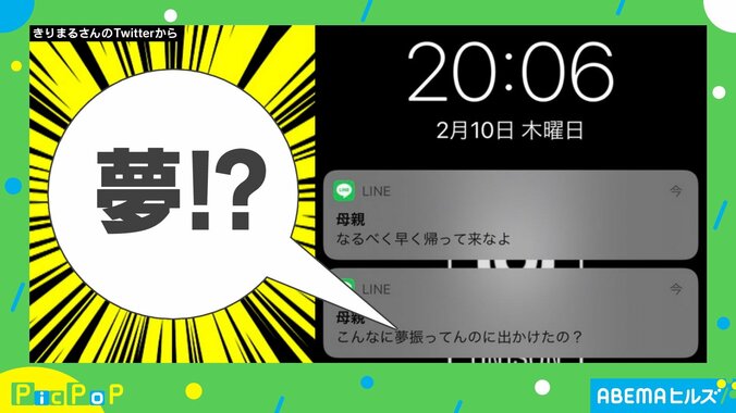 「絶対メルヘンの世界の人」 母親から届いたLINEにTwitter民が“ほっこり” 1枚目