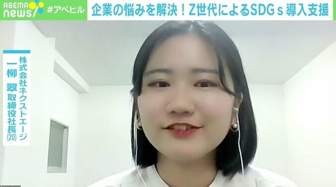 企業のSDGs導入を支援 Z世代社長が持つ“使命感”「私たちが提案するということが大事」 1枚目