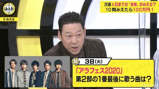 嵐が「アラフェス2020」第二部で最後に歌う曲は？統計学・占いなどを用いガチ予想 4枚目