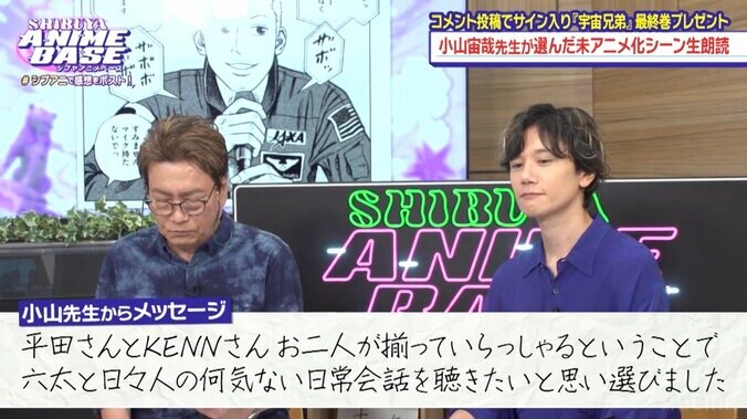 平田広明＆KENN『宇宙兄弟』名セリフ裏話＆生朗読に感銘！田中真弓の芝居論も明かされた『シブアニ』#94 5枚目