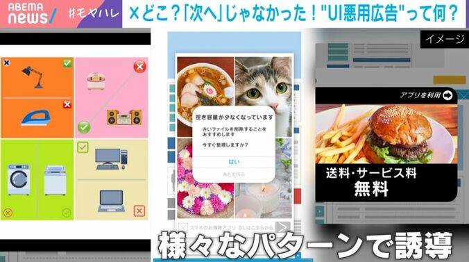 UI悪用広告