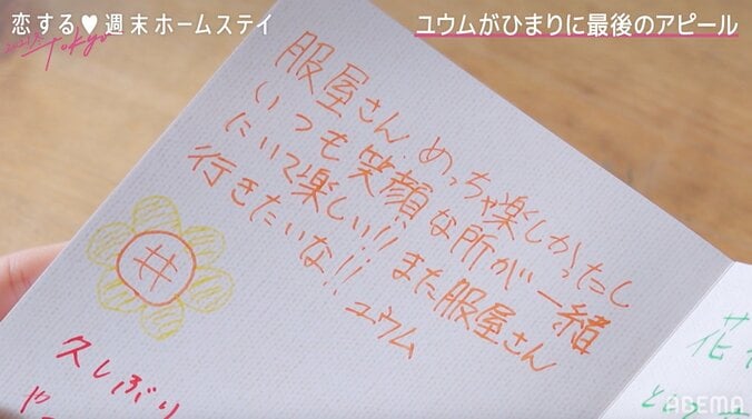 「初うれし泣きかも」ひまり、告白当日の朝に号泣！ユウムとの恋に心境の変化も？『恋ステ 2021冬Tokyo』#7 5枚目