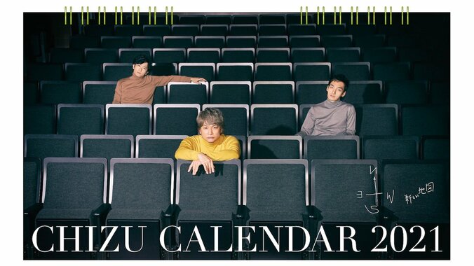 稲垣吾郎×草なぎ剛×香取慎吾「2021 CHIZU CALENDAR」クルミちゃんの長男・レオンくんも初登場 1枚目