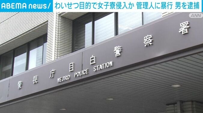 警視庁目白警察署