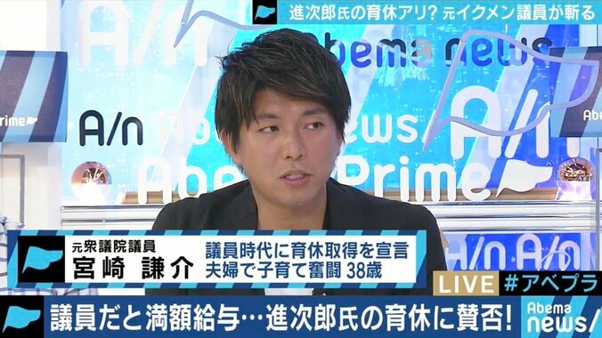 宮崎謙介氏「叩かれるので、こっそり子育てをしている議員たちがいる。”小泉さんのための育休”ではダメだ」再燃する政治家の”育休”問題 3枚目