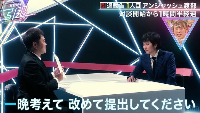 渡部建、くりぃむ有田から『引退誓約書』を渡され動揺「これ、はいって書いたらどうなるんですか？」 3枚目