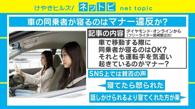 「車の同乗者が寝るのはマナー違反？」SNSで議論　「目上の人に失礼」「1人で運転するのと同じ」 1枚目