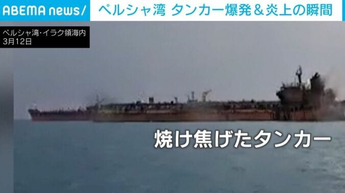 焼け焦げたタンカー