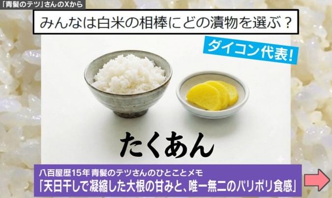 みんなの“推し漬物”