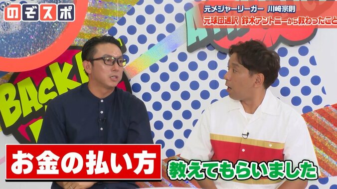 「金かかる」元メジャーリーガー川崎宗則、MLB選手の“球場内でのチップ事情”を語る 2枚目