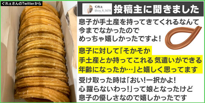 手土産の箱を開くと…まさかの一択？ 息子の優しさに母が感激「気遣いができる年齢になった」 2枚目