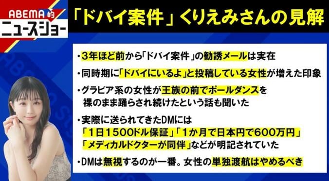 「ドバイ案件」くりえみの見解