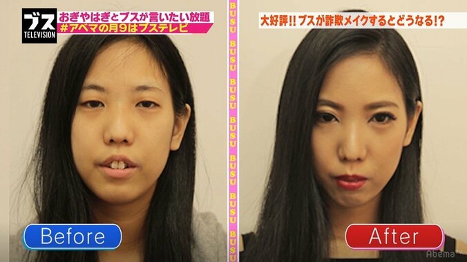 詐欺メイクで土佐犬似の女性がローラ風美女に！？（AbemaTV） 5枚目